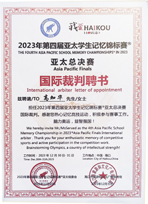 国际裁判聘书