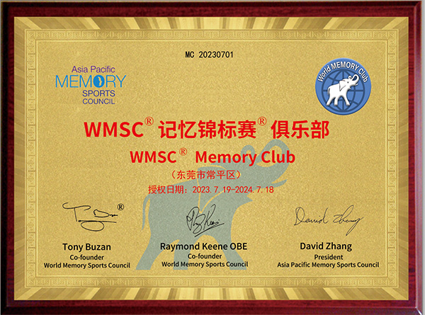 WMSC记忆锦标赛俱乐部