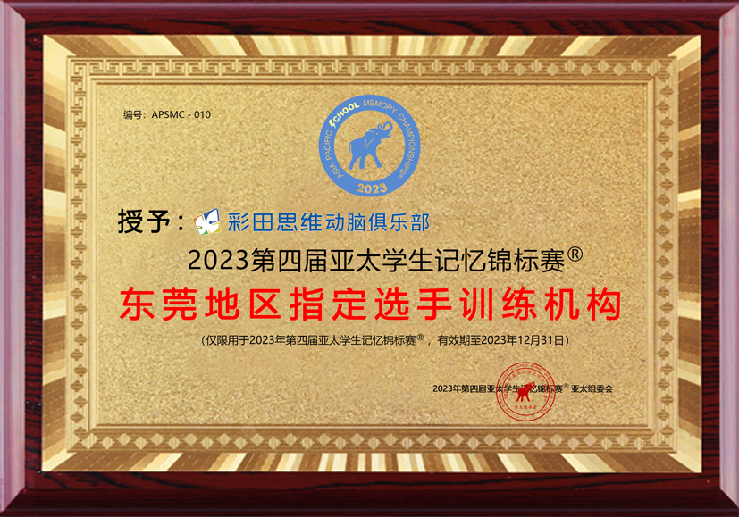 东莞地区指定选手训练机构