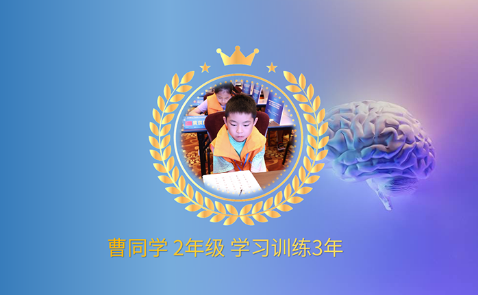 曹同学 一年级开始训练 现读5年级