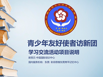 2025年新西兰文化交流研学游