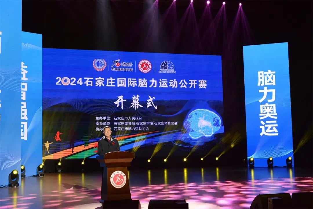 2024 石家庄国际脑力运动公开赛圆满落幕
