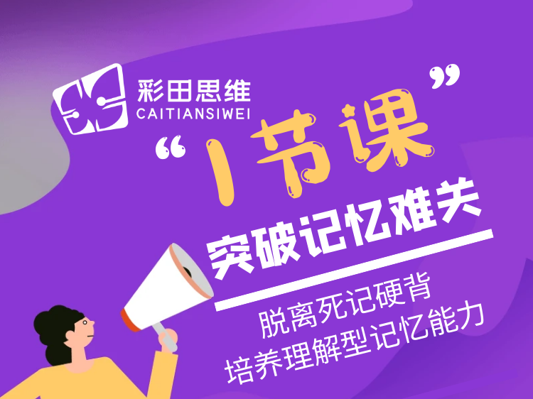 思维记忆力训练