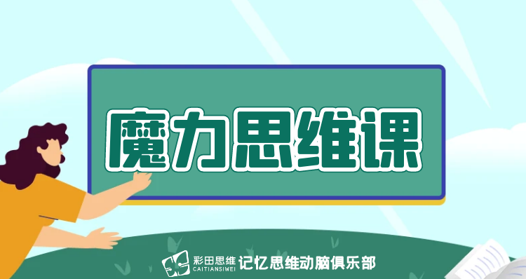 思维启蒙训练