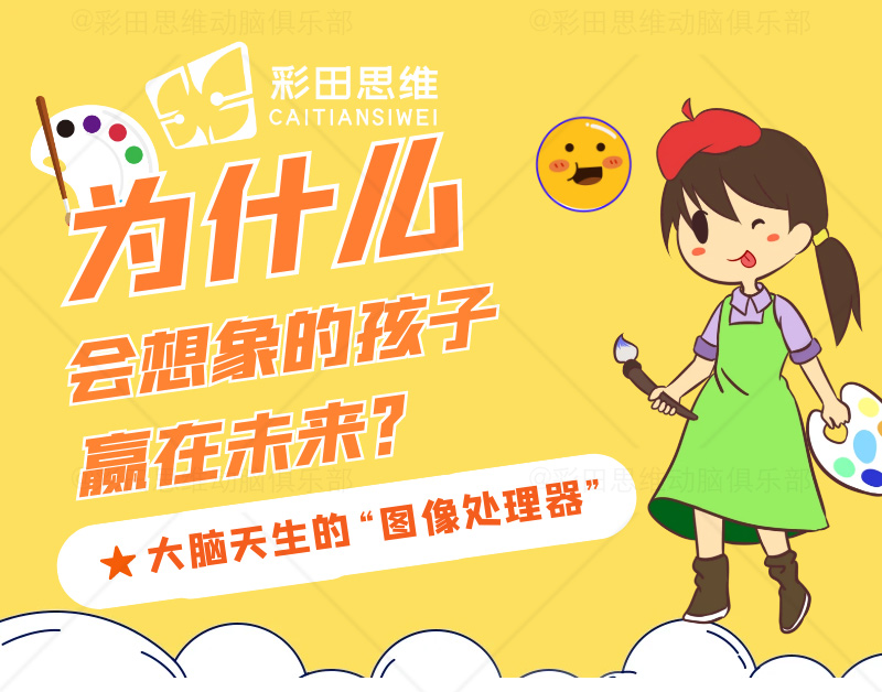 形象思维➡️未来大脑超能力
